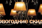 Новогодние скидки от "Модуль-Электро"