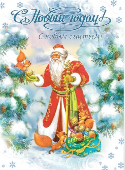 С Новым 2012 Годом!