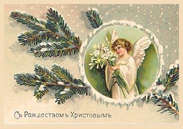 С Рождеством!