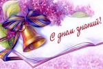 1 сентября!