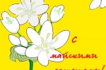 Поздравляем с наступающим Днем Победы!