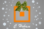 С Новым Годом!