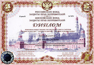 Российский фонд защиты прав потребителей совместно с Московским фондом защиты прав потребителей наградил Группу MODUL почетным дипломом.