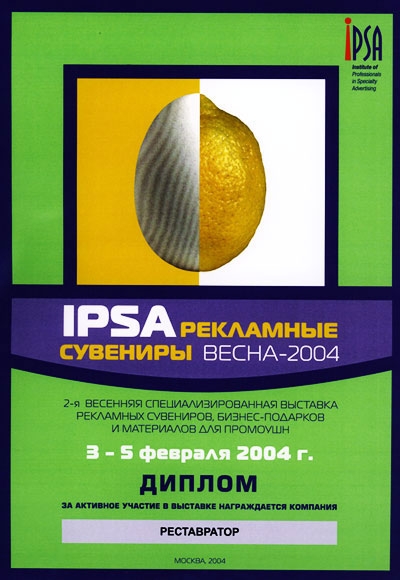 Компания Реставратор, входящая в состав Группы MODUL, награждена почетным дипломом за активное участие во 2-й специализированной выставке "IPSA рекламные сувениры. Весна-2004"