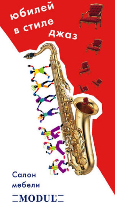 <font color=red>Группа MODUL отмечает 3-летний юбилей мебельного направления.</font>