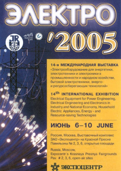 С 6 по 10 июня 2005 года Группа MODUL примет участие в выставке "Электро - 2005", которая пройдет в Москве в выставочном комплексе на Красной Пресне.