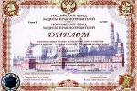 Российский фонд защиты прав потребителей совместно с Московским фондом защиты прав потребителей наградил Группу MODUL почетным дипломом.