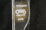 На выставке FIDEXPO-2005 Группа MODUL удостоена Гран-при за "Высокий профессионализм презентации компании".