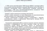 Московский Кремль рекомендует Группу MODUL как "ответственного партнера для проведения светотехнических работ самой высокой сложности".