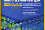 Группа MODUL ведет активную подготовку к предстоящей юбилейной выставке "Интерсвет-2004".
