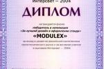 На 10-й международной выставке  "Интерсвет-2004" компания "Modulex GmbH Elektro- und Lichttechnische Erzeugnisse", входящая в состав Группы MODUL, награждена почетным дипломом "За лучший дизайн в оформлении стенда".