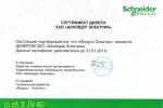 Компания "Модуль-Электро" стала официальным дилером Schneider Electric