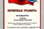 Ко "Дню Строителя" специалистов компании «Модуль-Электро» поздравили и наградили первые лица Санкт-Петербурга