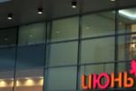 Компания «Модуль-Электро» выполнила работы для Торгово-Развлекательного Комплекса «Июнь»