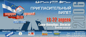 С 18-22 апреля 2006 года Группа MODUL (Санкт-Петербург) примет участие в ежегодном Международном строительном форуме "Интерстройэкспо".