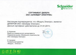 Компания "Модуль-Электро" стала официальным дилером Schneider Electric