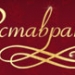 Реставратор